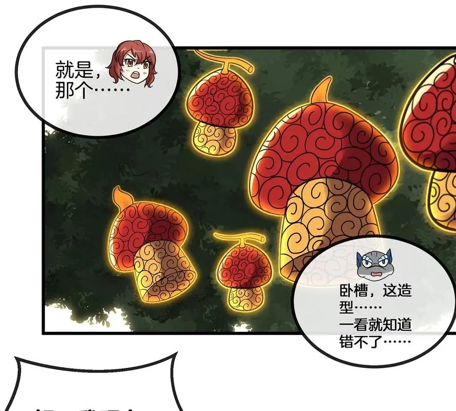 第7话 化形果实 第50页