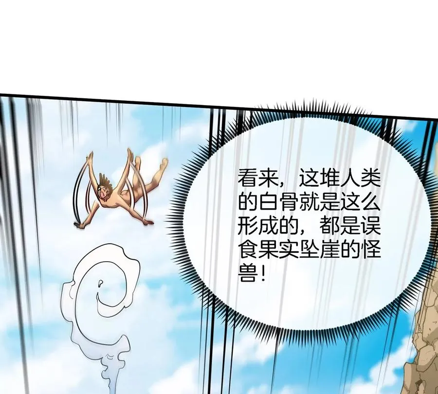 第7话 化形果实 第66页