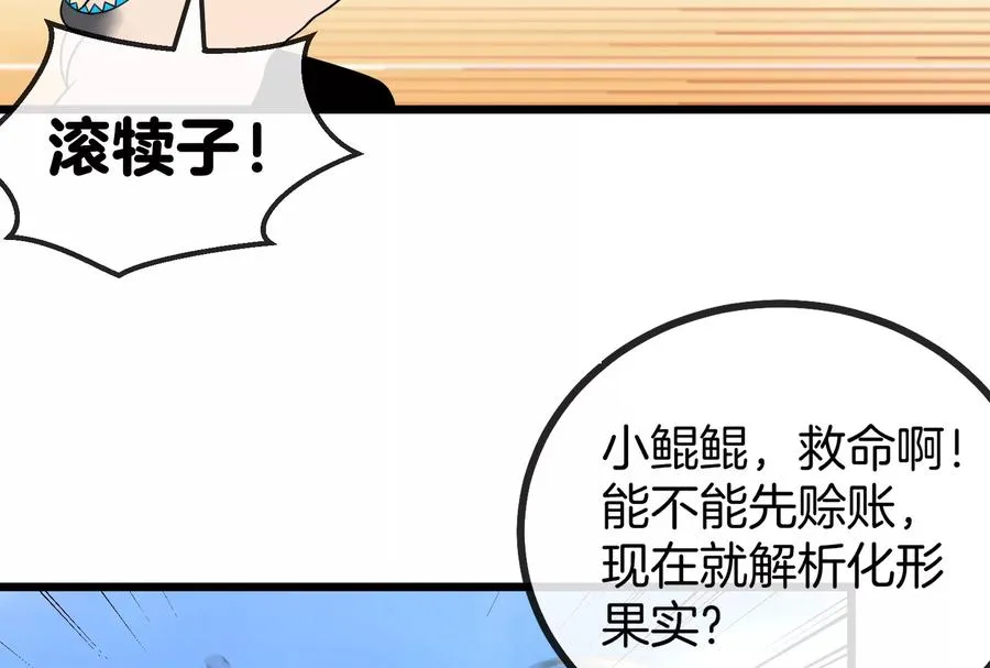 第10话 追杀 第78页