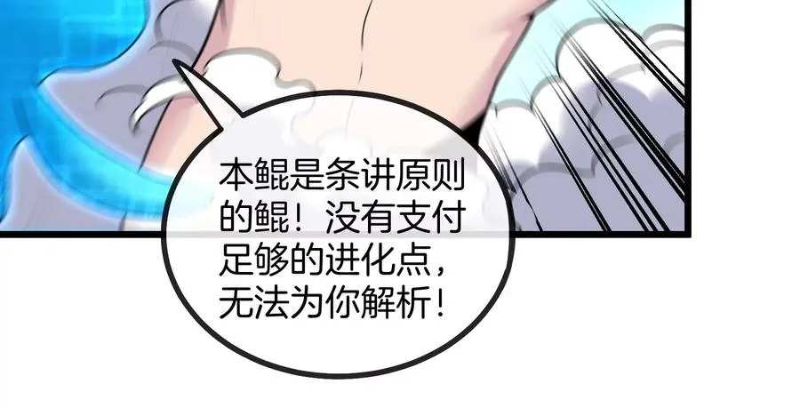 第10话 追杀 第80页