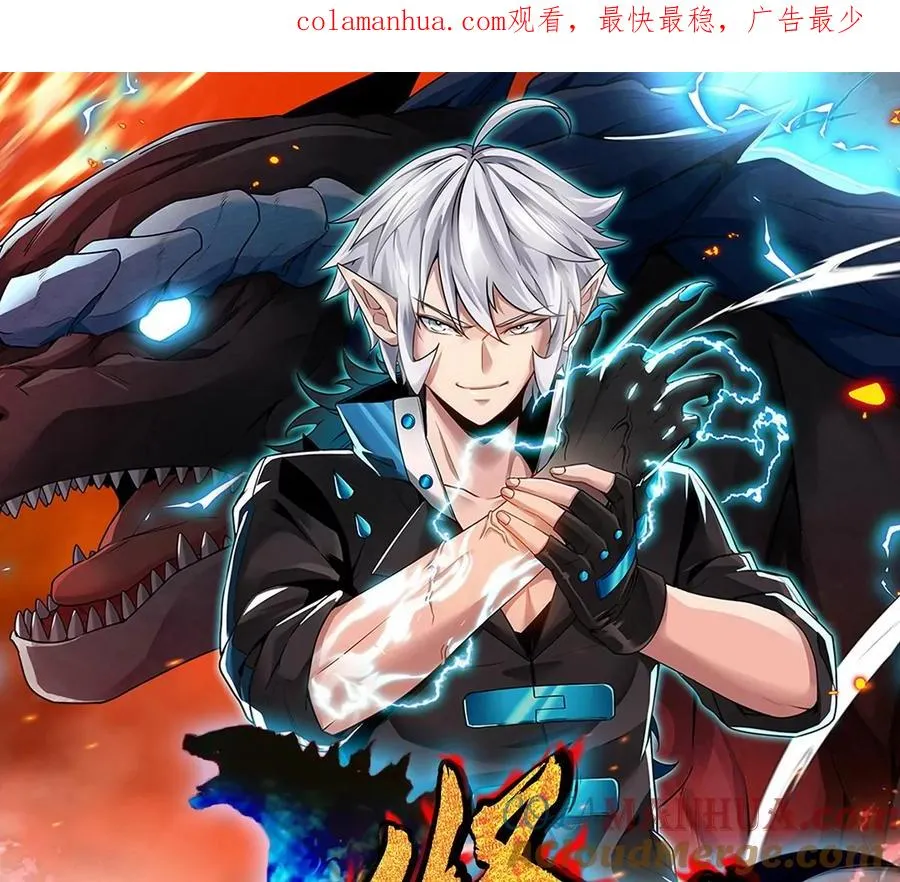 第12话 我雷暴龙林渊又回来了 第1页