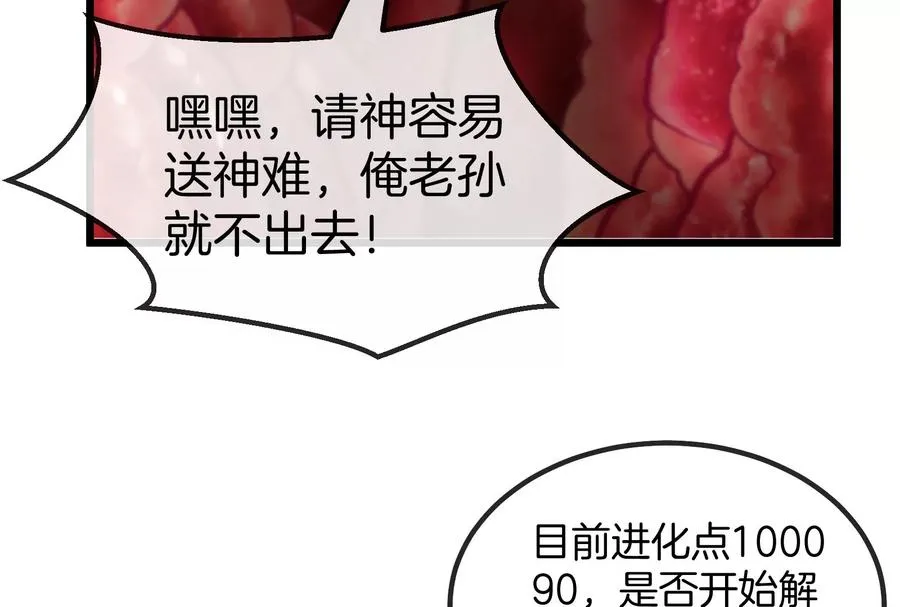 第12话 我雷暴龙林渊又回来了 第22页