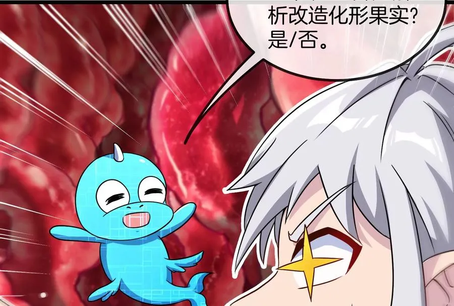 第12话 我雷暴龙林渊又回来了 第23页