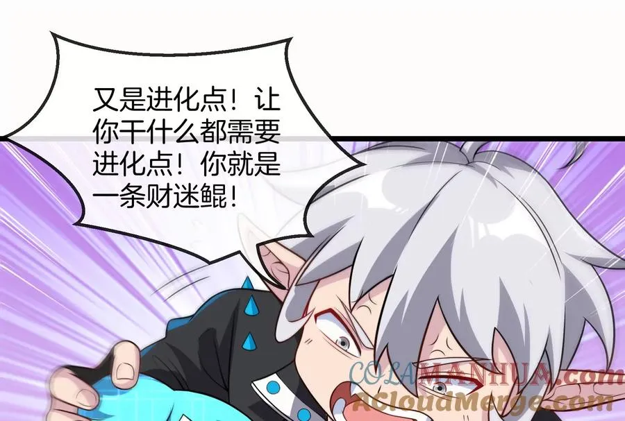 第12话 我雷暴龙林渊又回来了 第29页