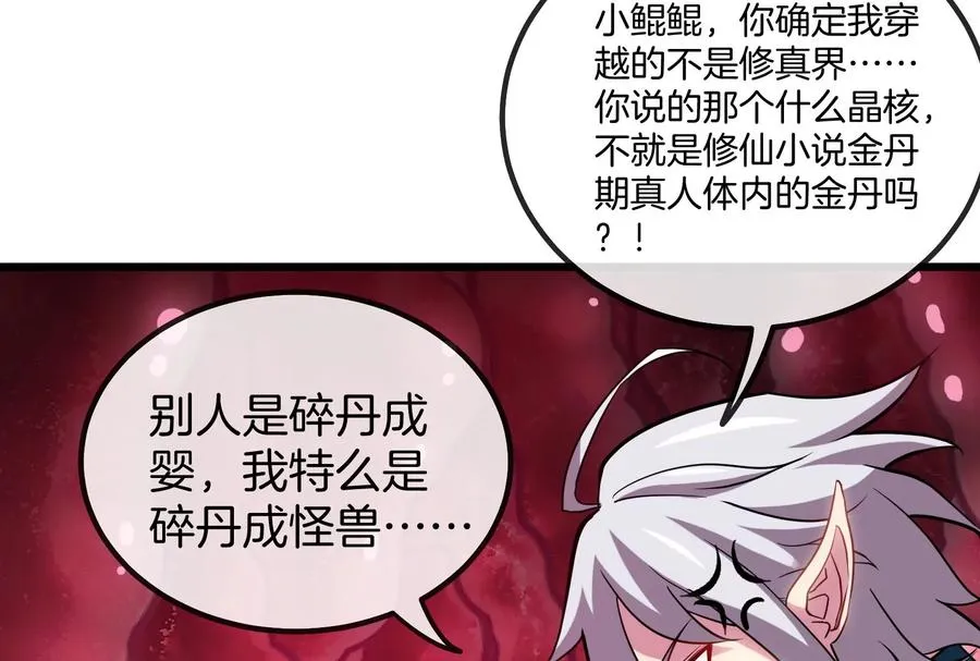 第12话 我雷暴龙林渊又回来了 第66页
