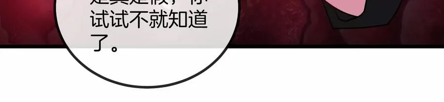 第12话 我雷暴龙林渊又回来了 第68页