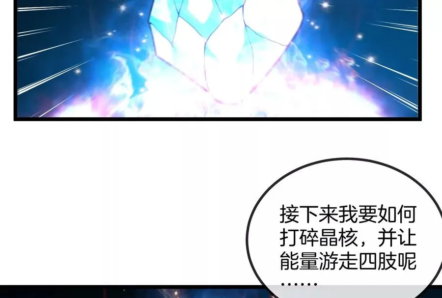 第12话 我雷暴龙林渊又回来了 第76页