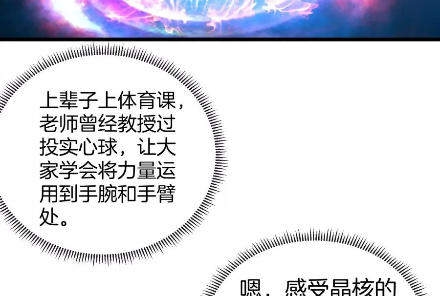 第12话 我雷暴龙林渊又回来了 第78页