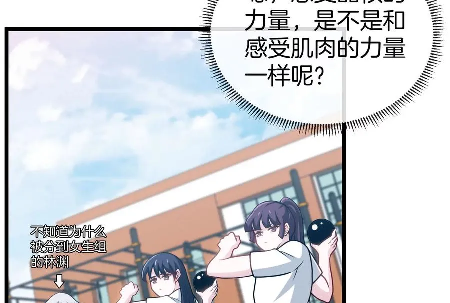 第12话 我雷暴龙林渊又回来了 第79页
