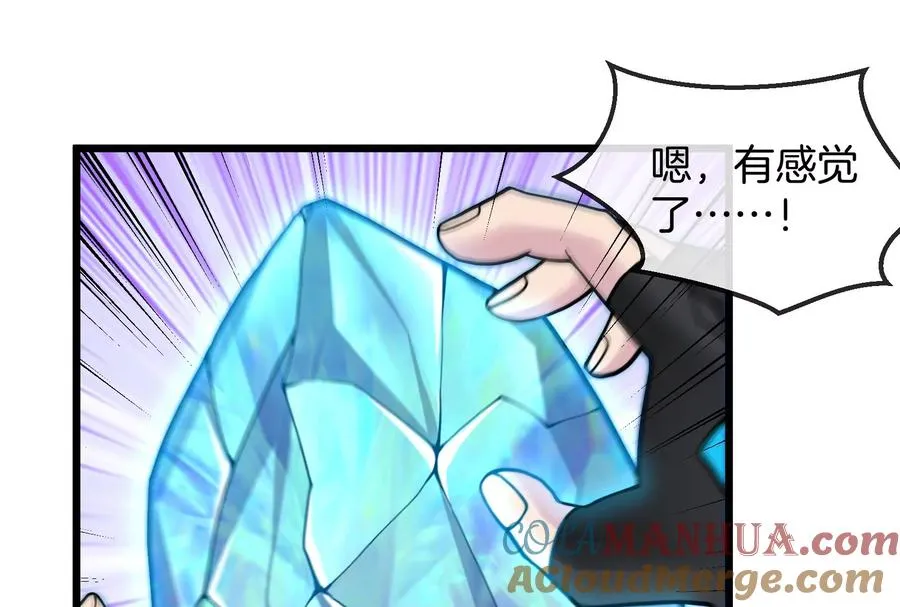 第12话 我雷暴龙林渊又回来了 第85页