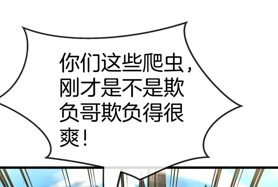 第12话 我雷暴龙林渊又回来了 第106页