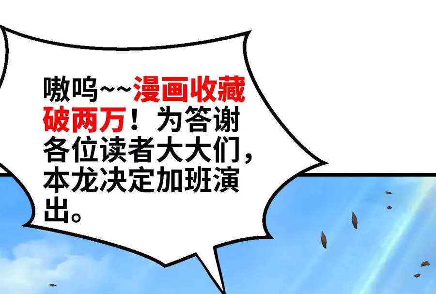第12话 我雷暴龙林渊又回来了 第114页