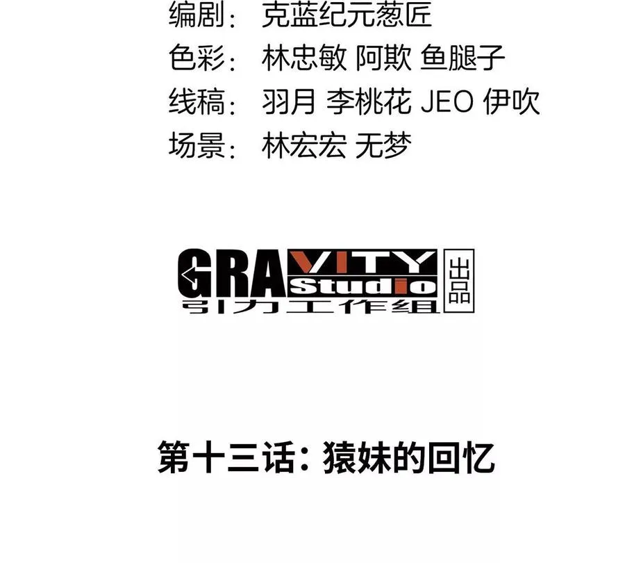 第13话 猿妹的回忆 第4页