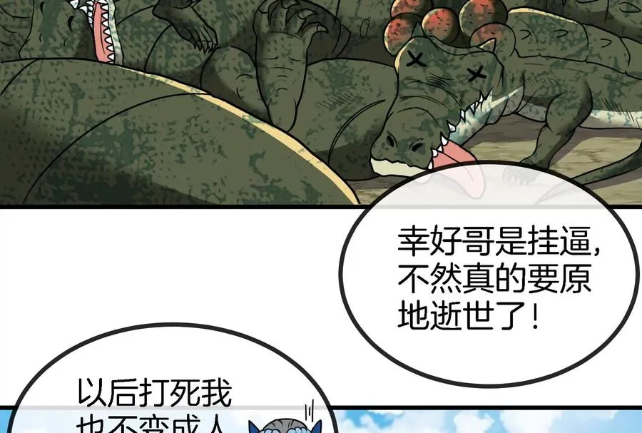 第13话 猿妹的回忆 第7页