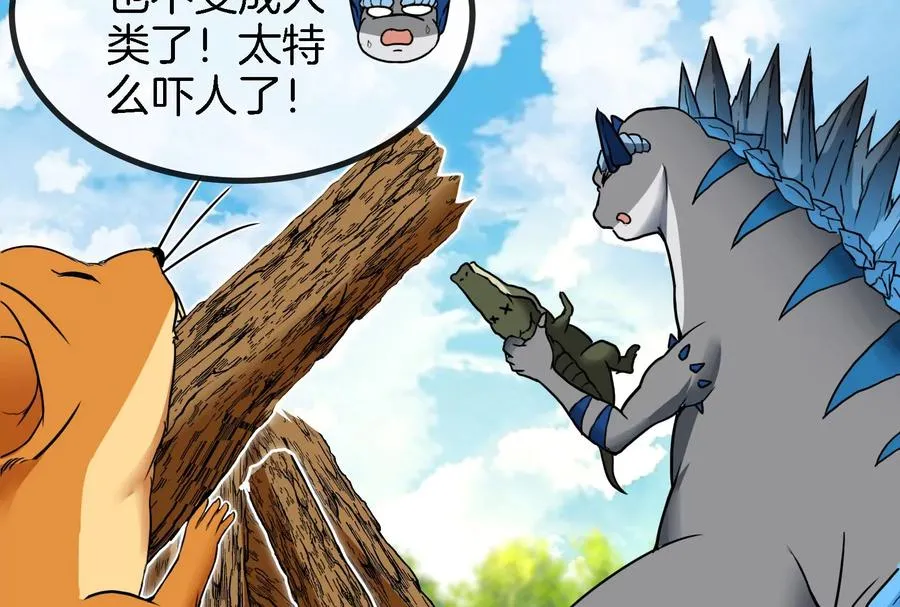第13话 猿妹的回忆 第8页