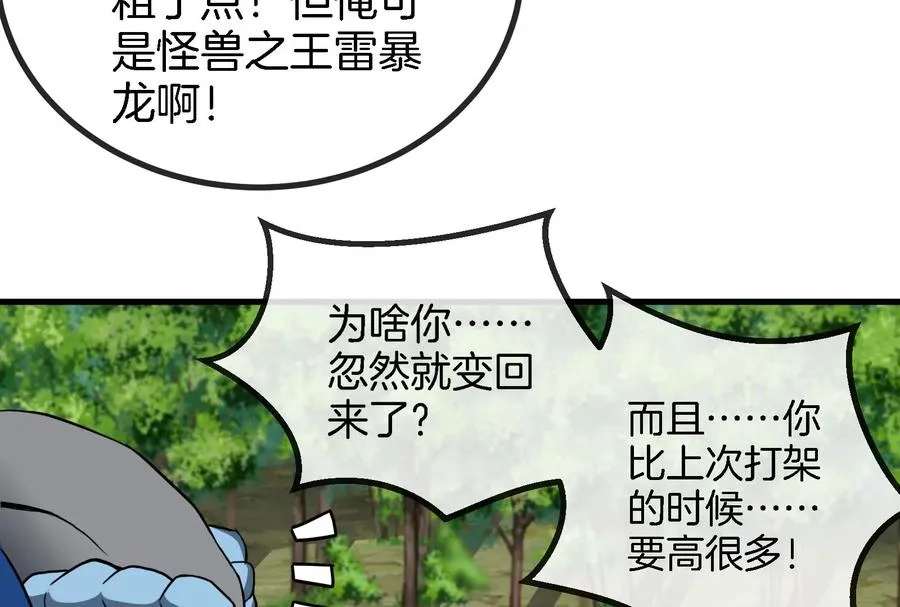 第13话 猿妹的回忆 第12页