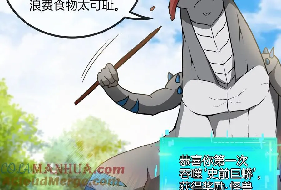第13话 猿妹的回忆 第21页