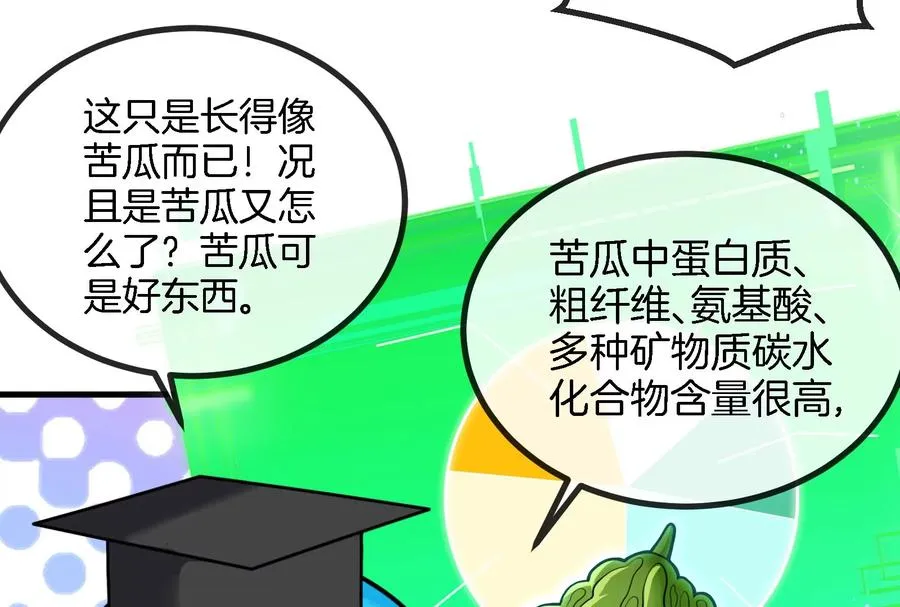 第13话 猿妹的回忆 第26页
