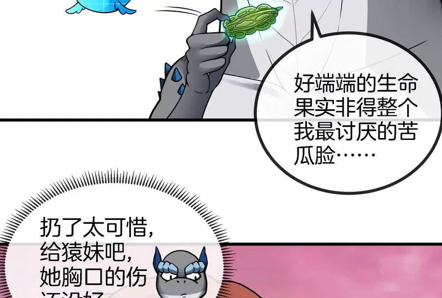 第13话 猿妹的回忆 第30页