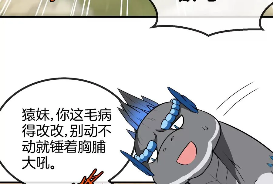 第13话 猿妹的回忆 第54页