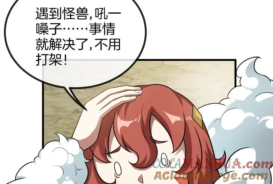 第13话 猿妹的回忆 第57页