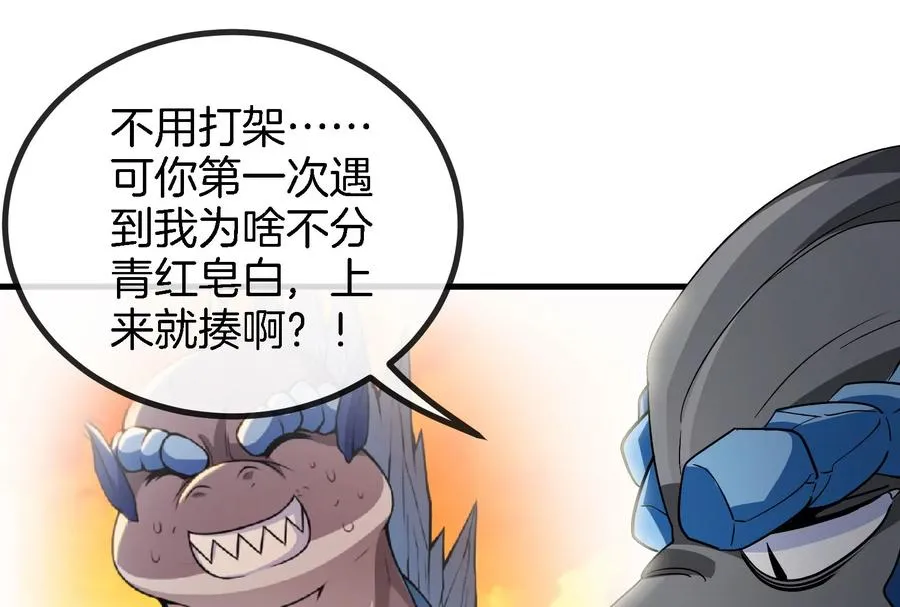 第13话 猿妹的回忆 第60页