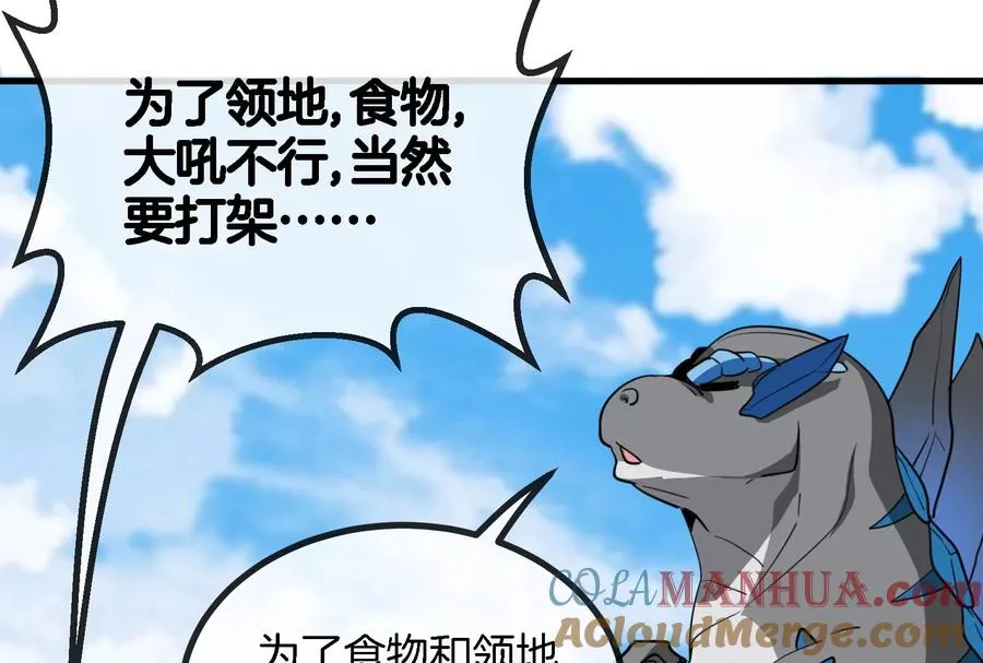 第13话 猿妹的回忆 第65页