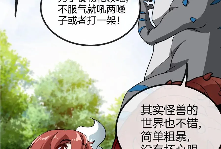 第13话 猿妹的回忆 第66页
