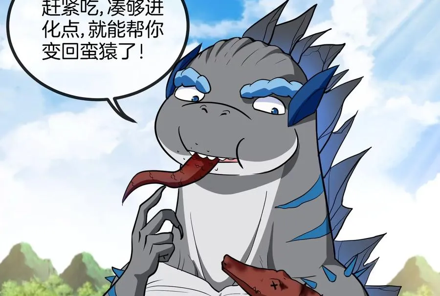 第13话 猿妹的回忆 第74页