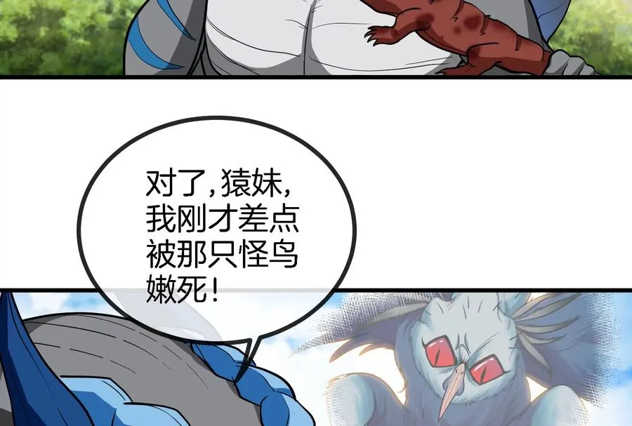 第13话 猿妹的回忆 第75页