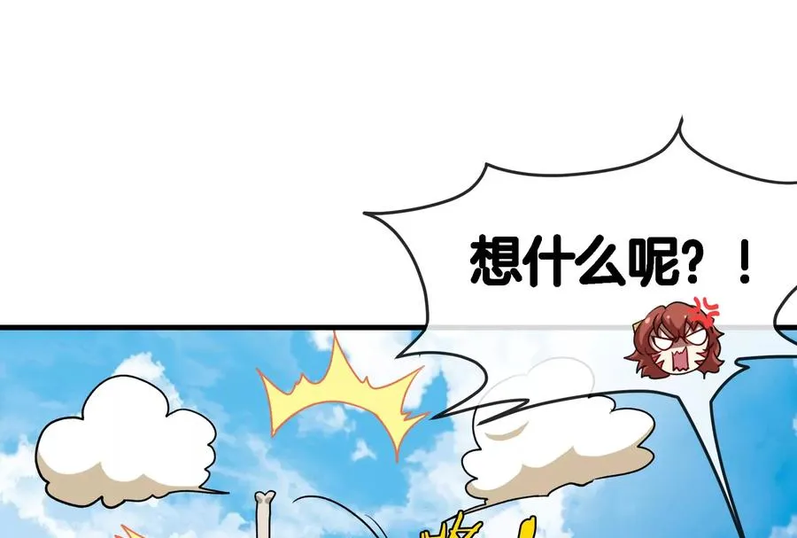 第13话 猿妹的回忆 第84页