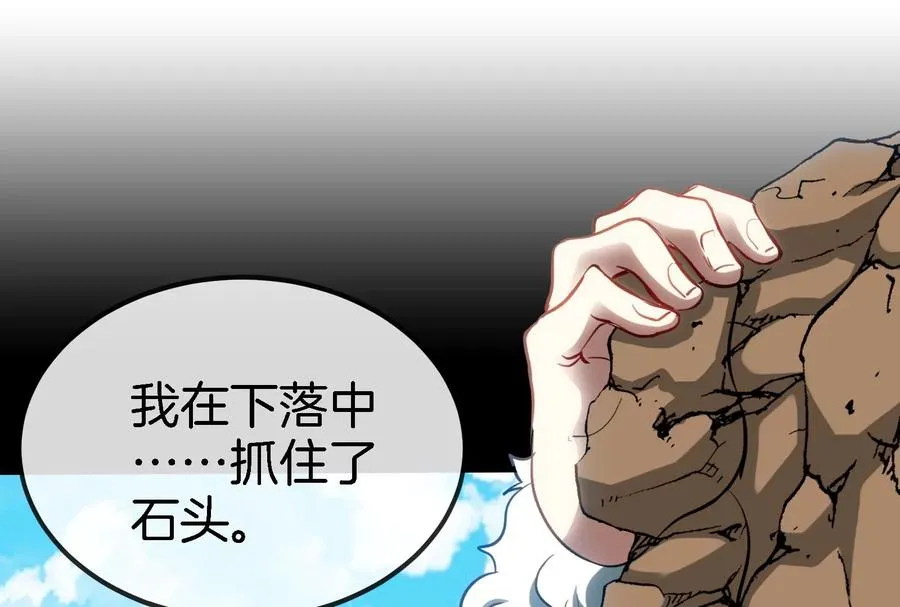 第13话 猿妹的回忆 第87页