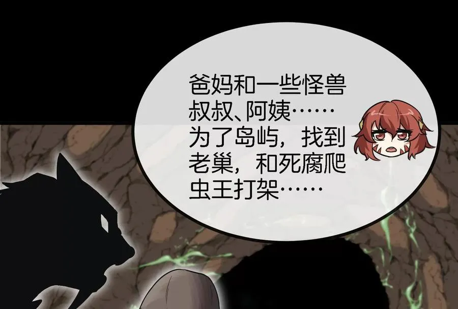第13话 猿妹的回忆 第123页