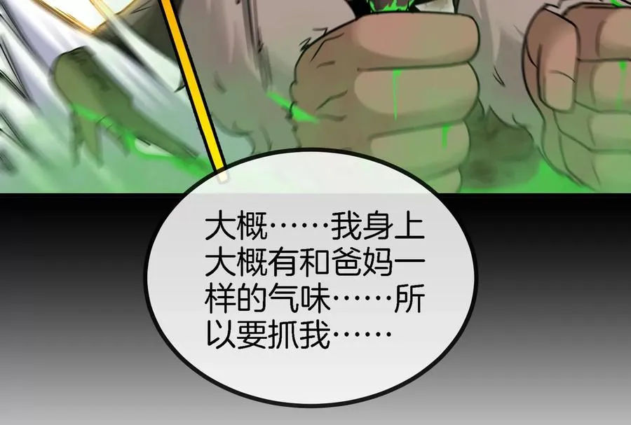 第13话 猿妹的回忆 第130页