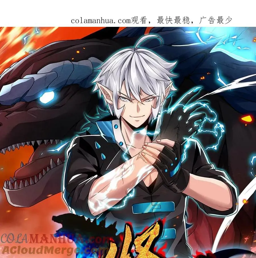 第14话 狂奔的暴食兽 第1页