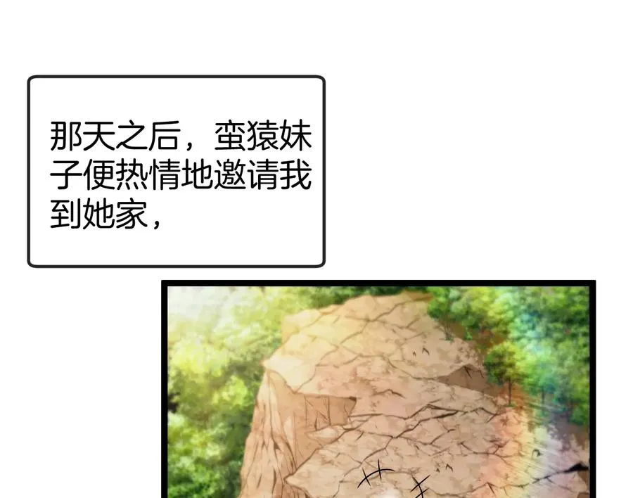 第14话 狂奔的暴食兽 第6页
