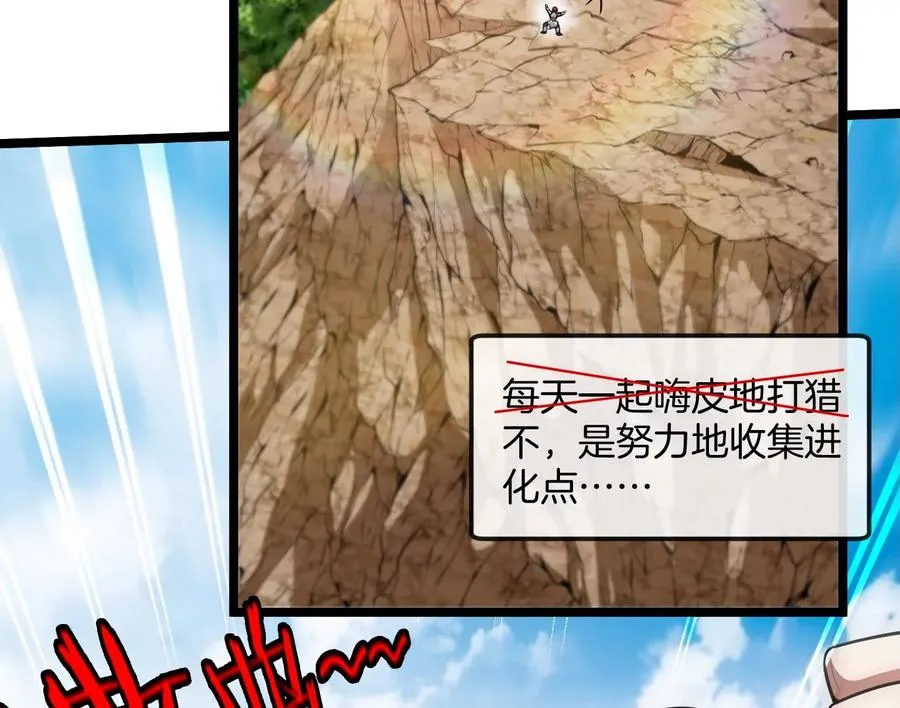 第14话 狂奔的暴食兽 第7页