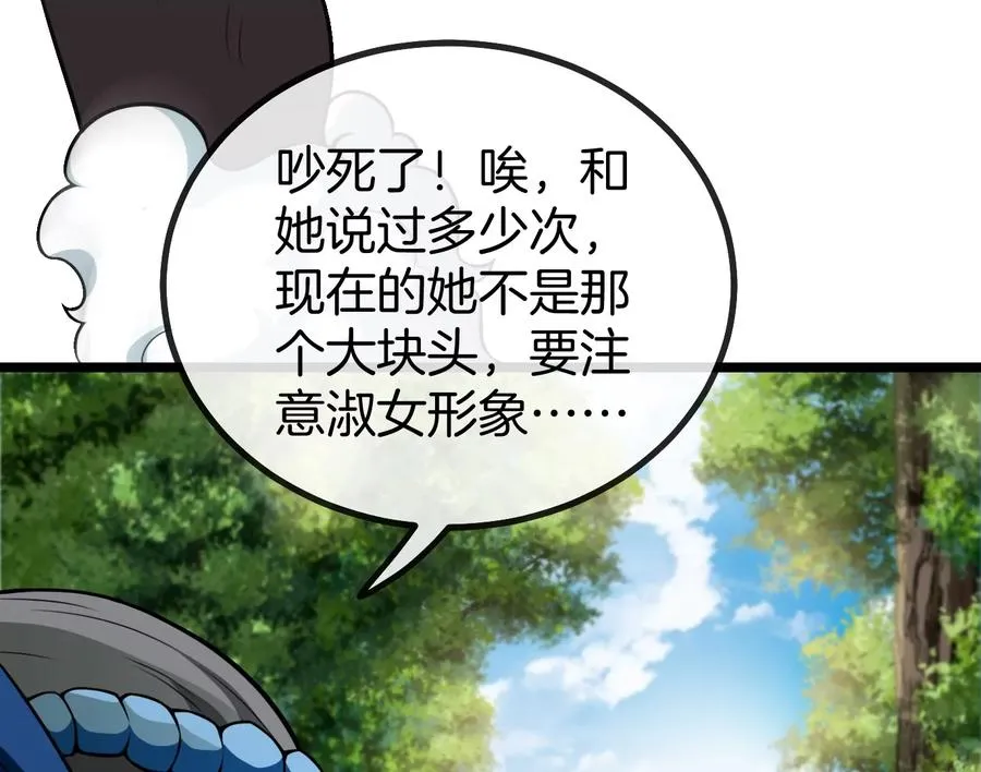 第14话 狂奔的暴食兽 第11页