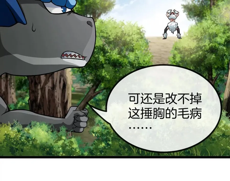 第14话 狂奔的暴食兽 第12页