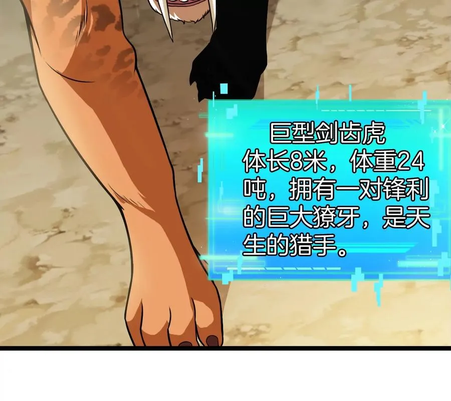 第14话 狂奔的暴食兽 第16页