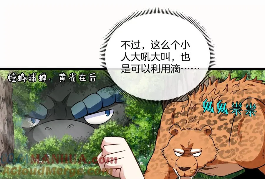 第14话 狂奔的暴食兽 第17页