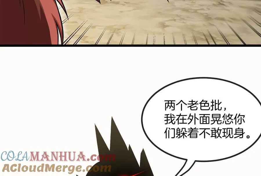 第14话 狂奔的暴食兽 第25页
