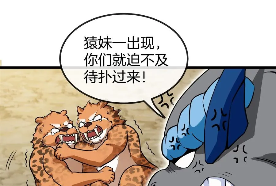 第14话 狂奔的暴食兽 第30页