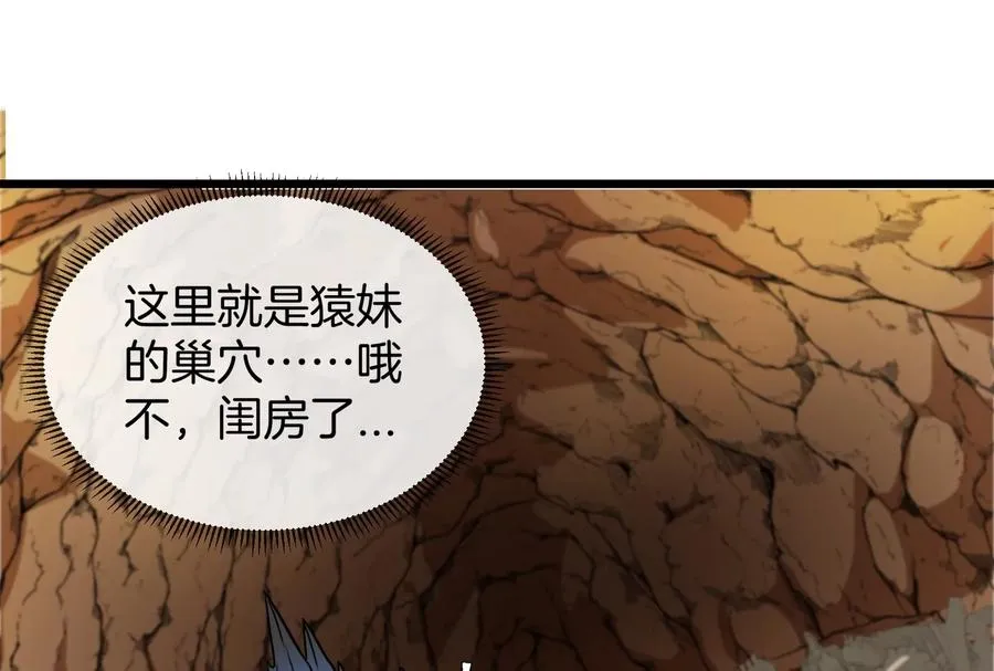 第14话 狂奔的暴食兽 第38页