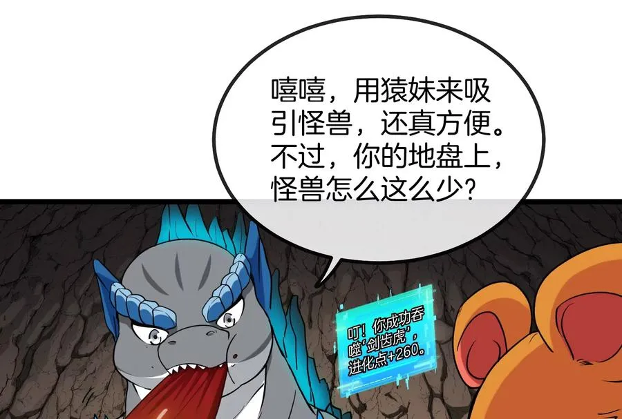 第14话 狂奔的暴食兽 第44页