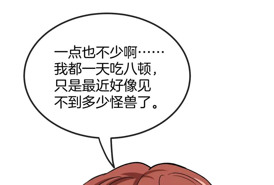 第14话 狂奔的暴食兽 第46页