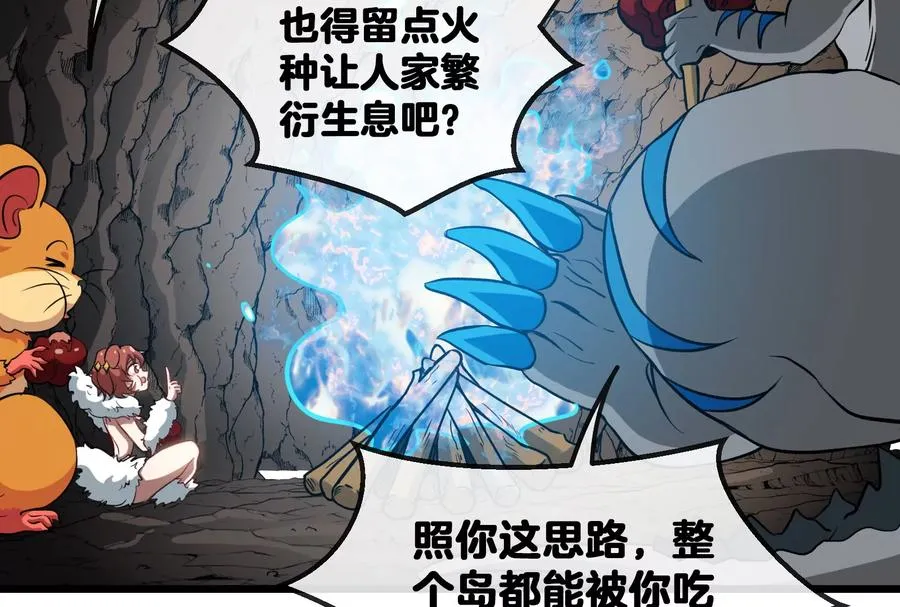 第14话 狂奔的暴食兽 第52页