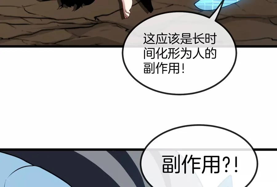 第14话 狂奔的暴食兽 第66页