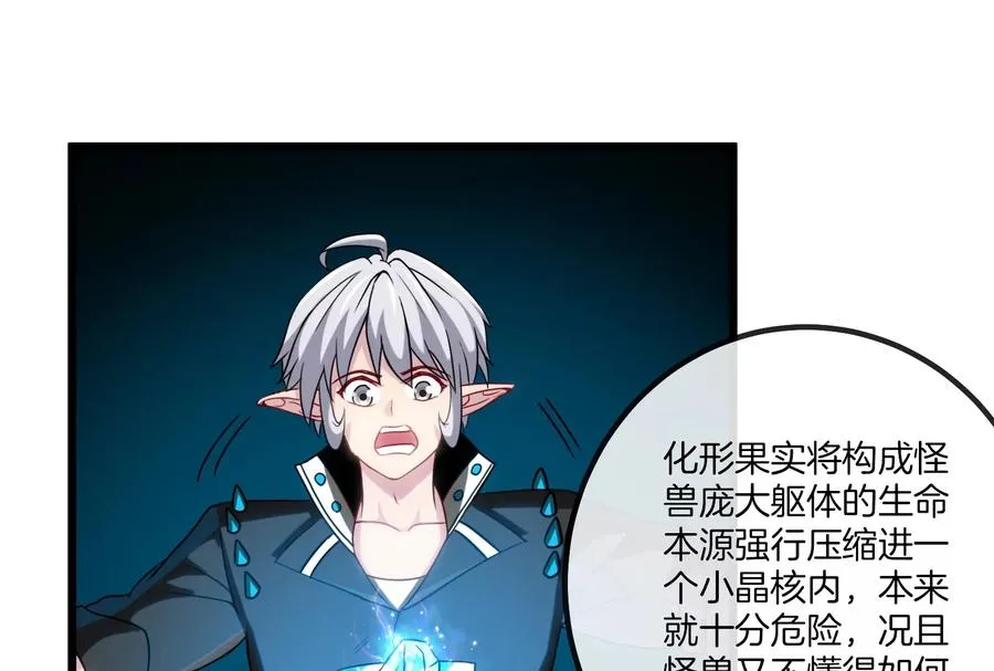 第14话 狂奔的暴食兽 第68页