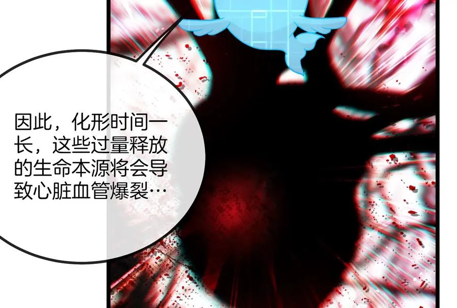 第14话 狂奔的暴食兽 第70页